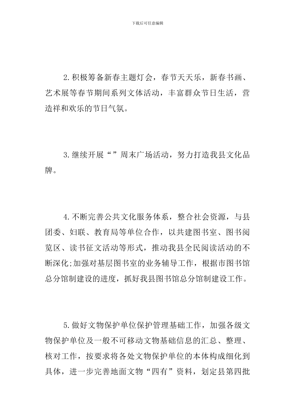 文广局2024年3月工作总结范文_第3页