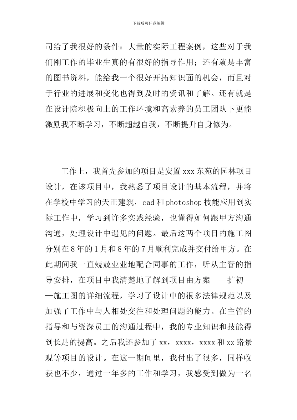 2024助理工程师个人工作总结_第2页