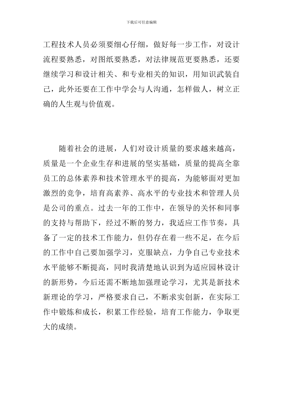 2024助理工程师个人工作总结_第3页