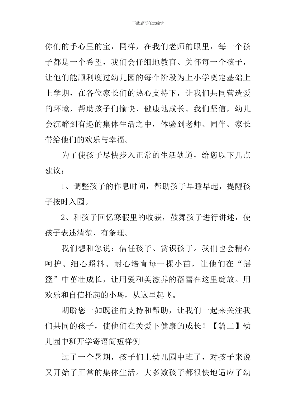 幼儿园中班开学寄语简短样例_第2页