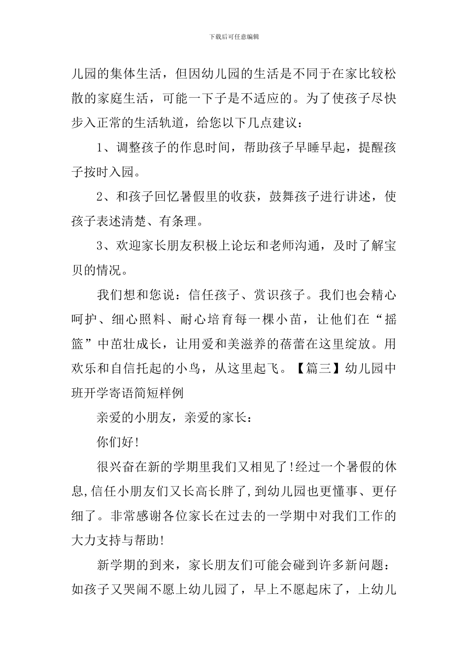 幼儿园中班开学寄语简短样例_第3页