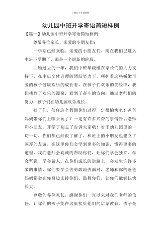 幼儿园中班开学寄语简短样例