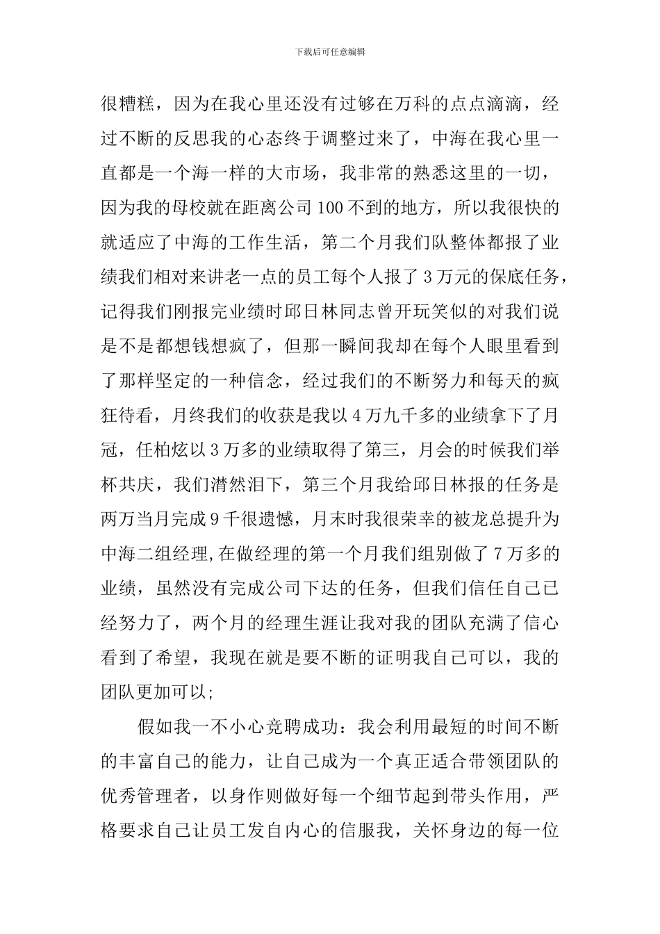 销售主管竞争上岗优秀演讲稿范文_第2页