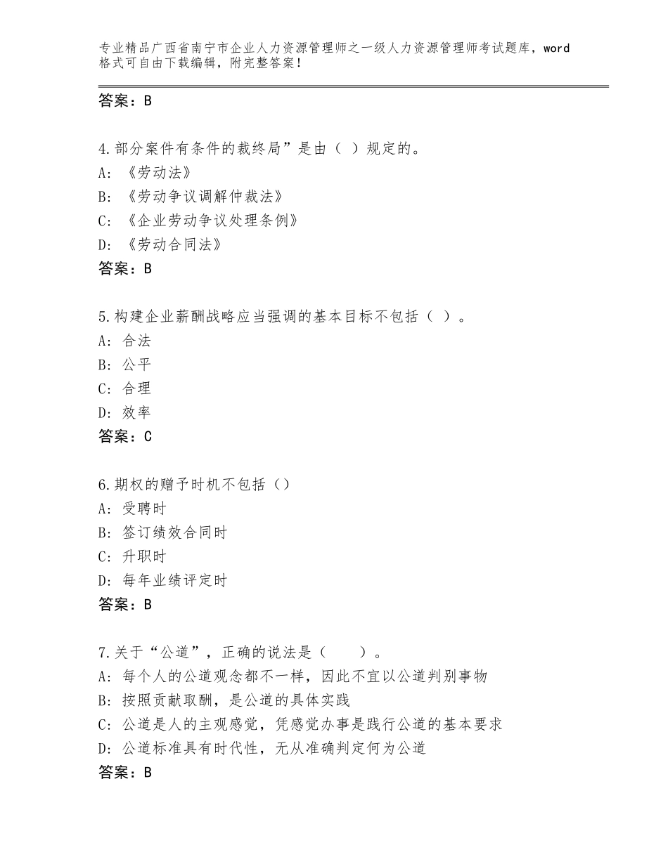 2024年广西省南宁市企业人力资源管理师之一级人力资源管理师考试真题题库【历年真题】_第2页