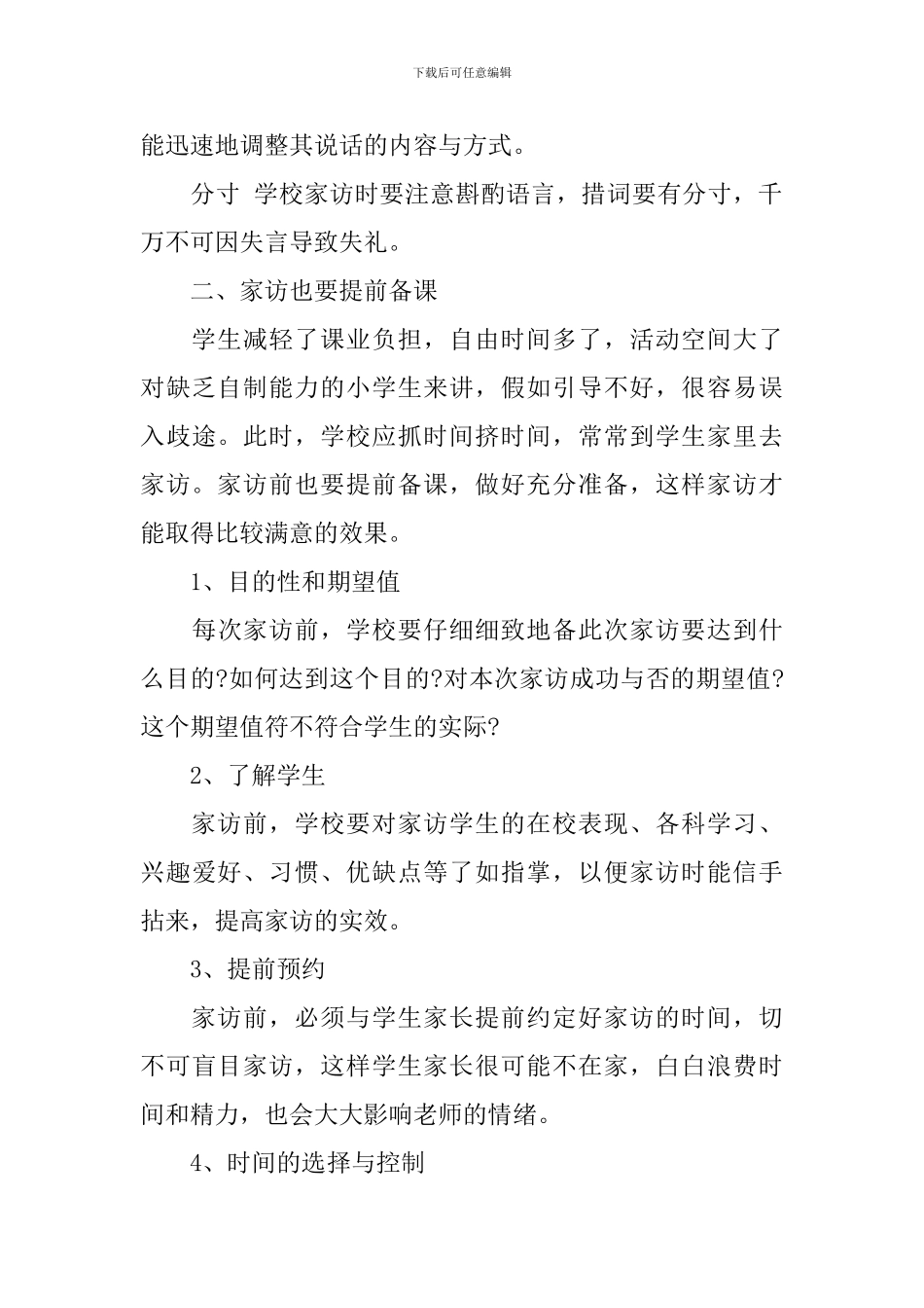 小学教师2024年家访工作计划_第2页