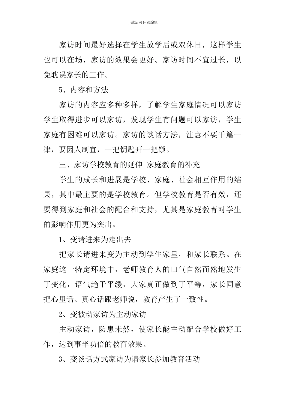 小学教师2024年家访工作计划_第3页