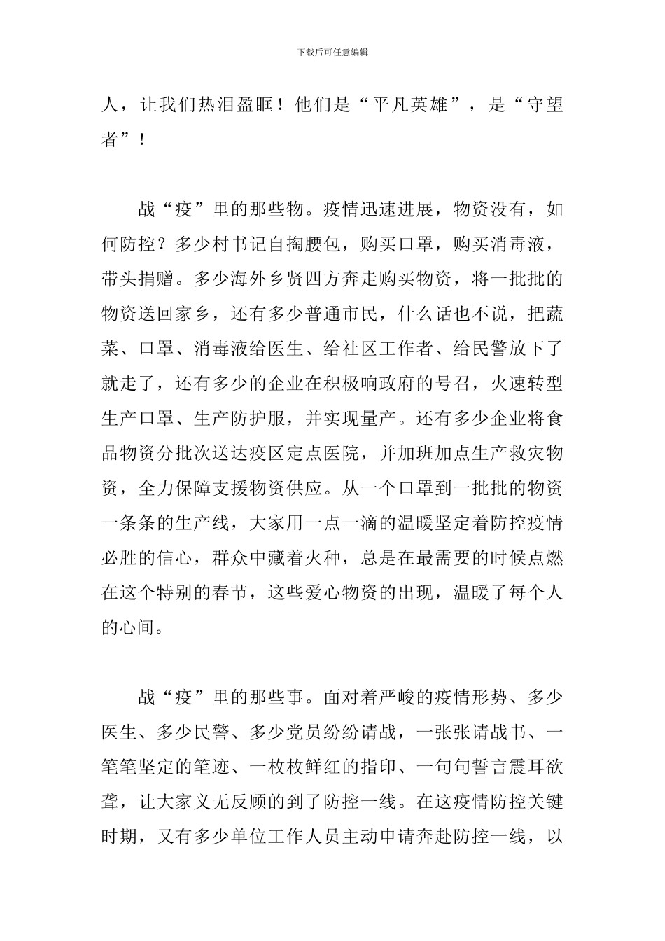 2024防控新冠肺炎疫情感想体会_第2页