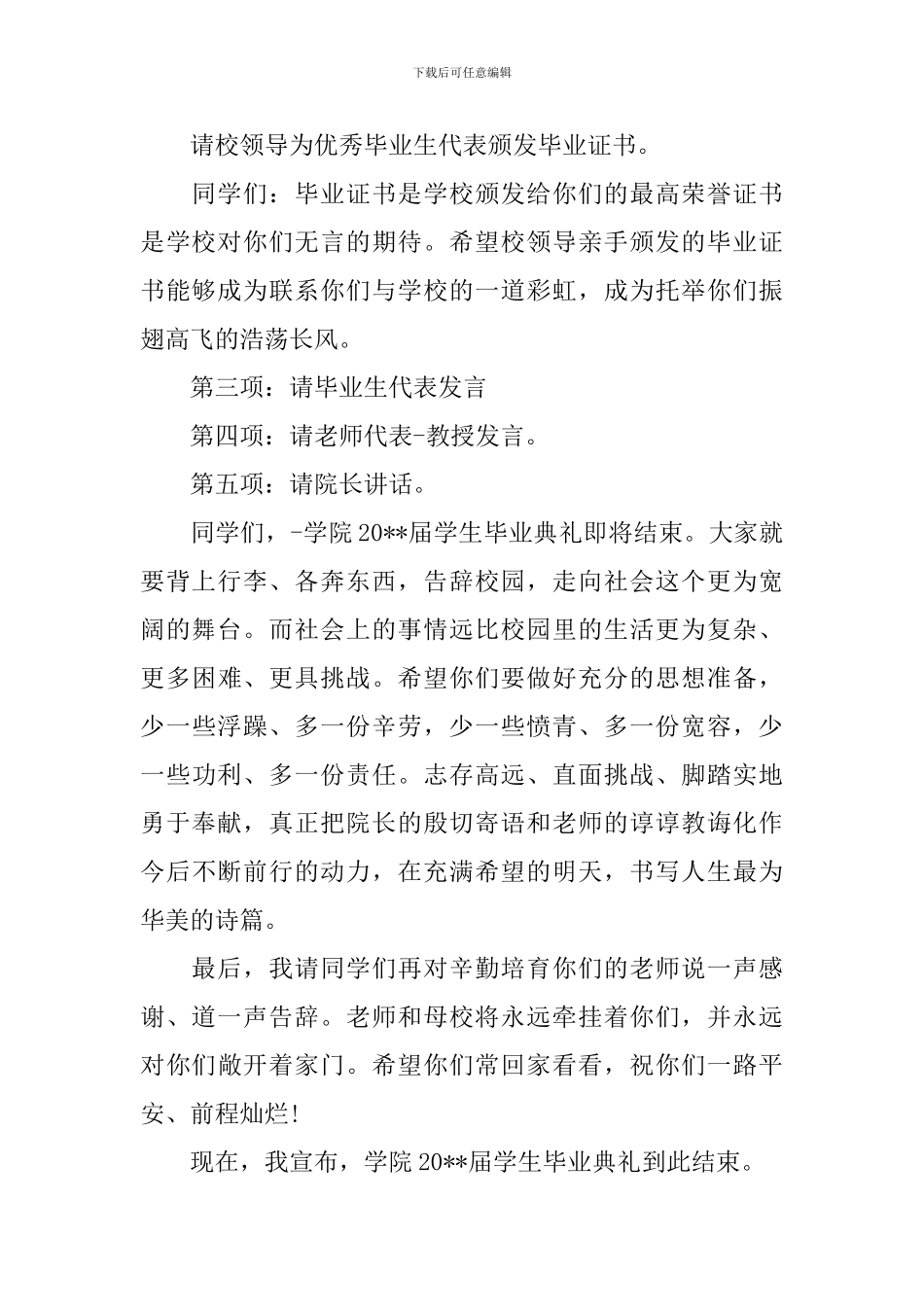 2024年大学毕业典礼主持稿_第2页