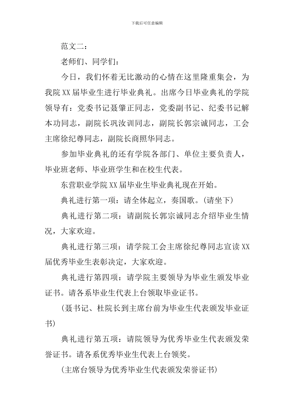 2024年大学毕业典礼主持稿_第3页