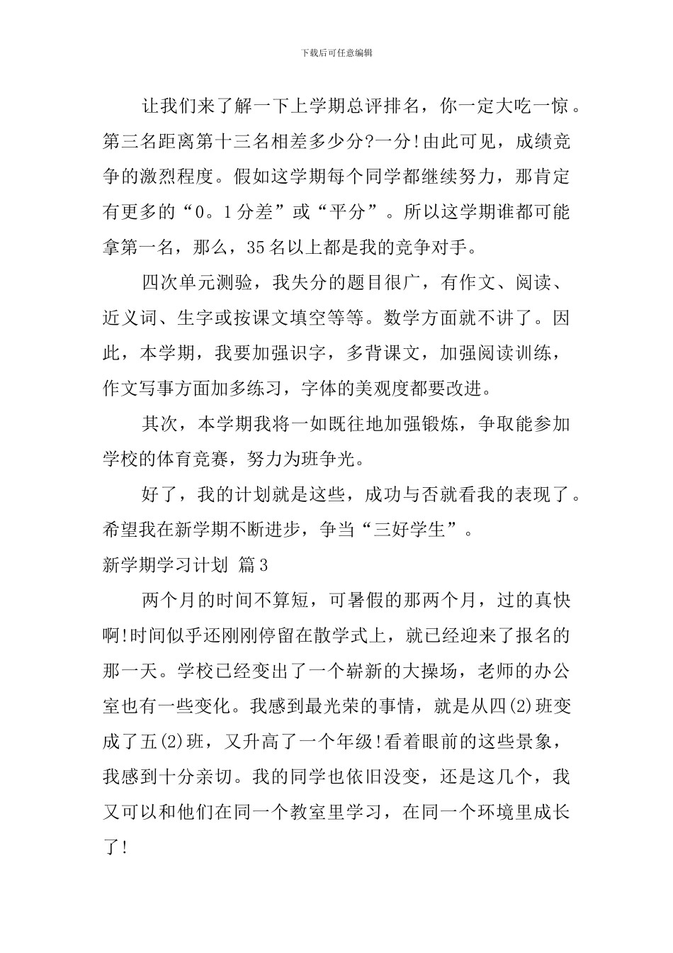 新学期学习计划模板锦集8篇_第2页