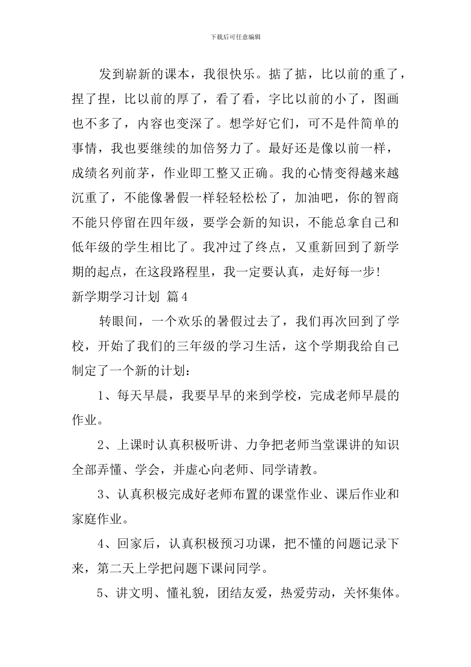 新学期学习计划模板锦集8篇_第3页
