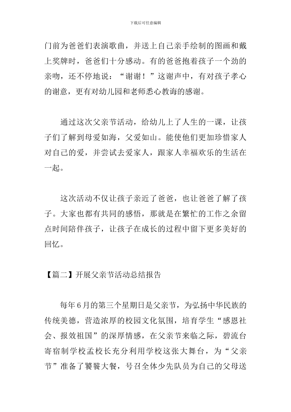 开展父亲节活动总结报告_第2页