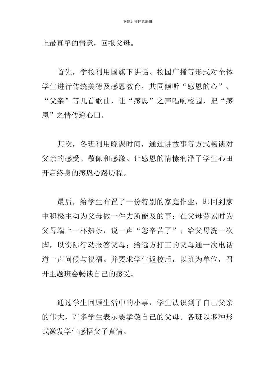 开展父亲节活动总结报告_第3页