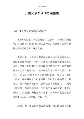 开展父亲节活动总结报告