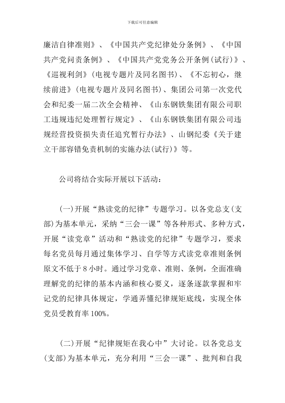 知敬畏存戒惧守底线查摆剖析3篇_第2页