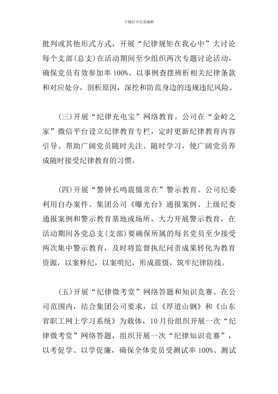 知敬畏存戒惧守底线查摆剖析3篇_第3页