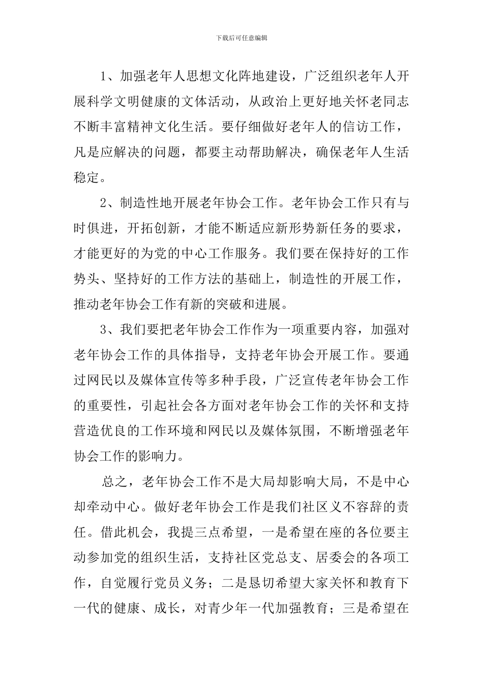 领导九九重阳节发言稿_第2页