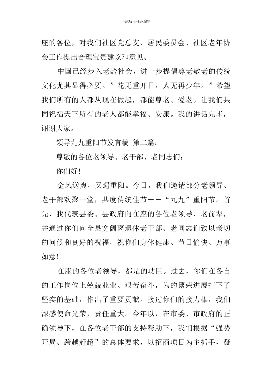 领导九九重阳节发言稿_第3页