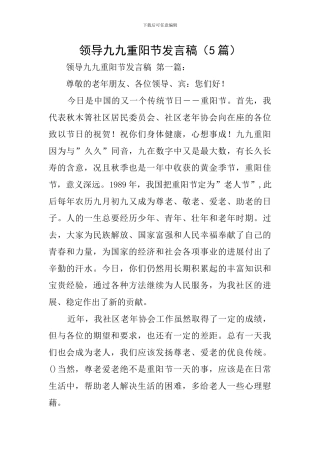 领导九九重阳节发言稿