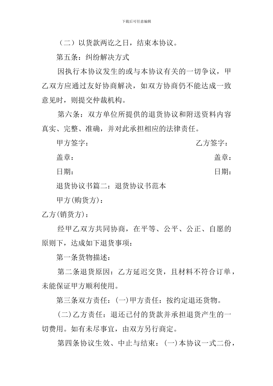 退货的协议书_第2页