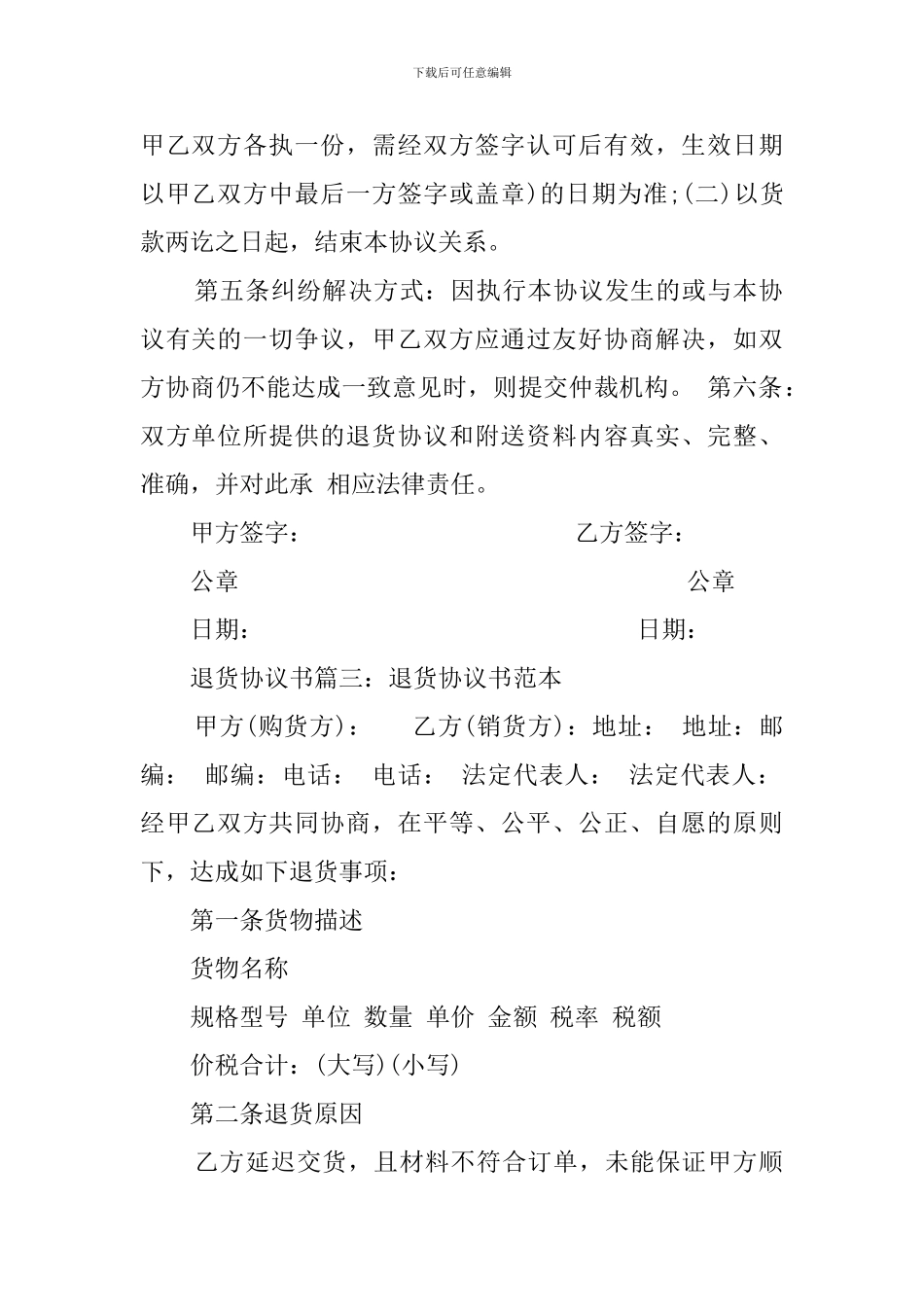 退货的协议书_第3页