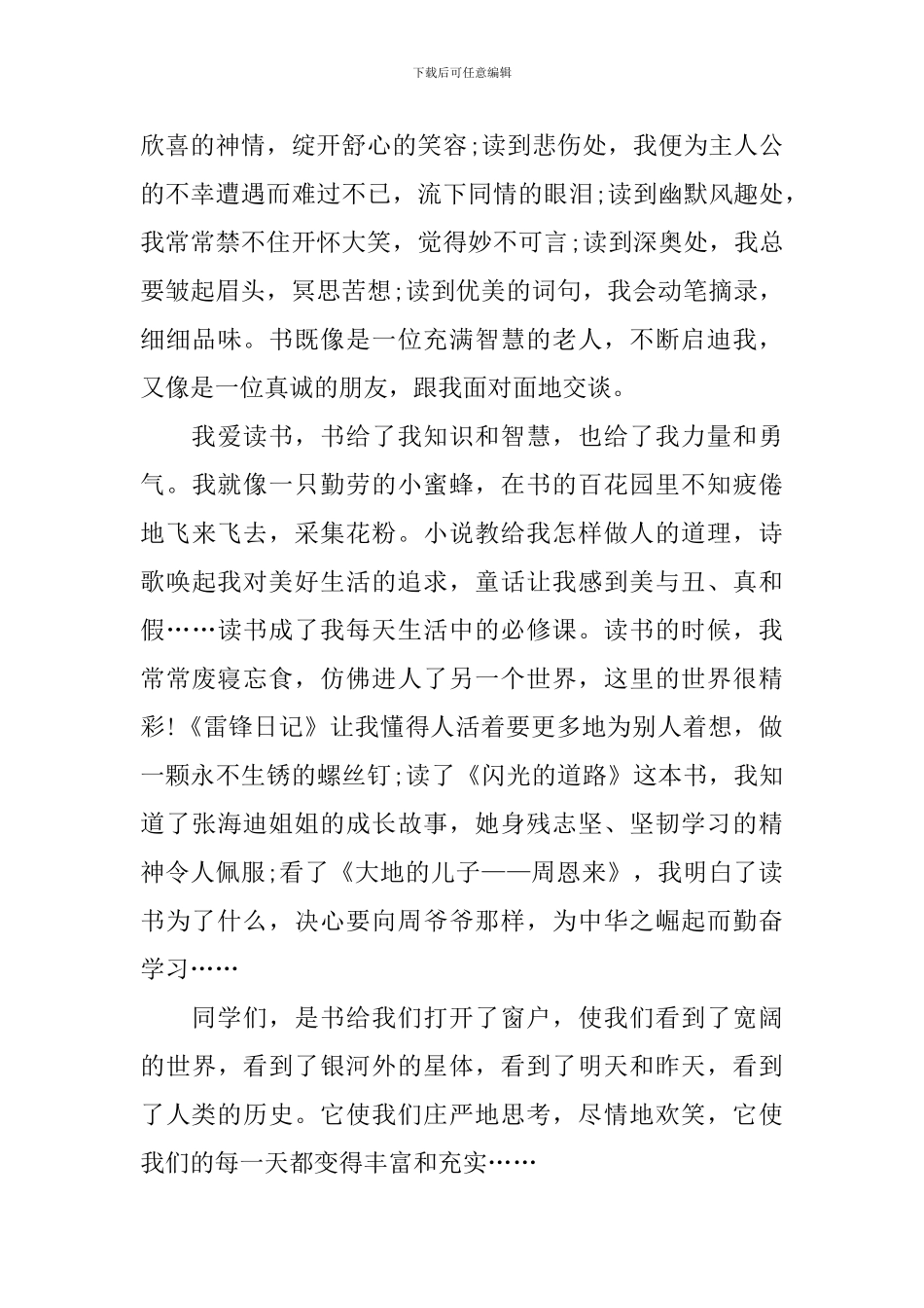 小学生阅读伴我成长演讲稿_第2页