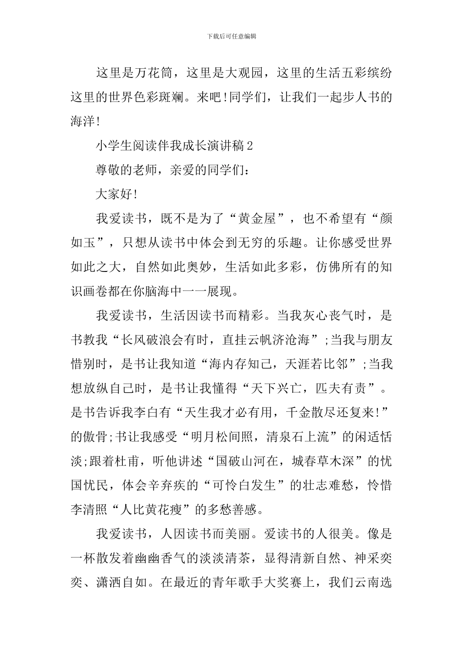 小学生阅读伴我成长演讲稿_第3页