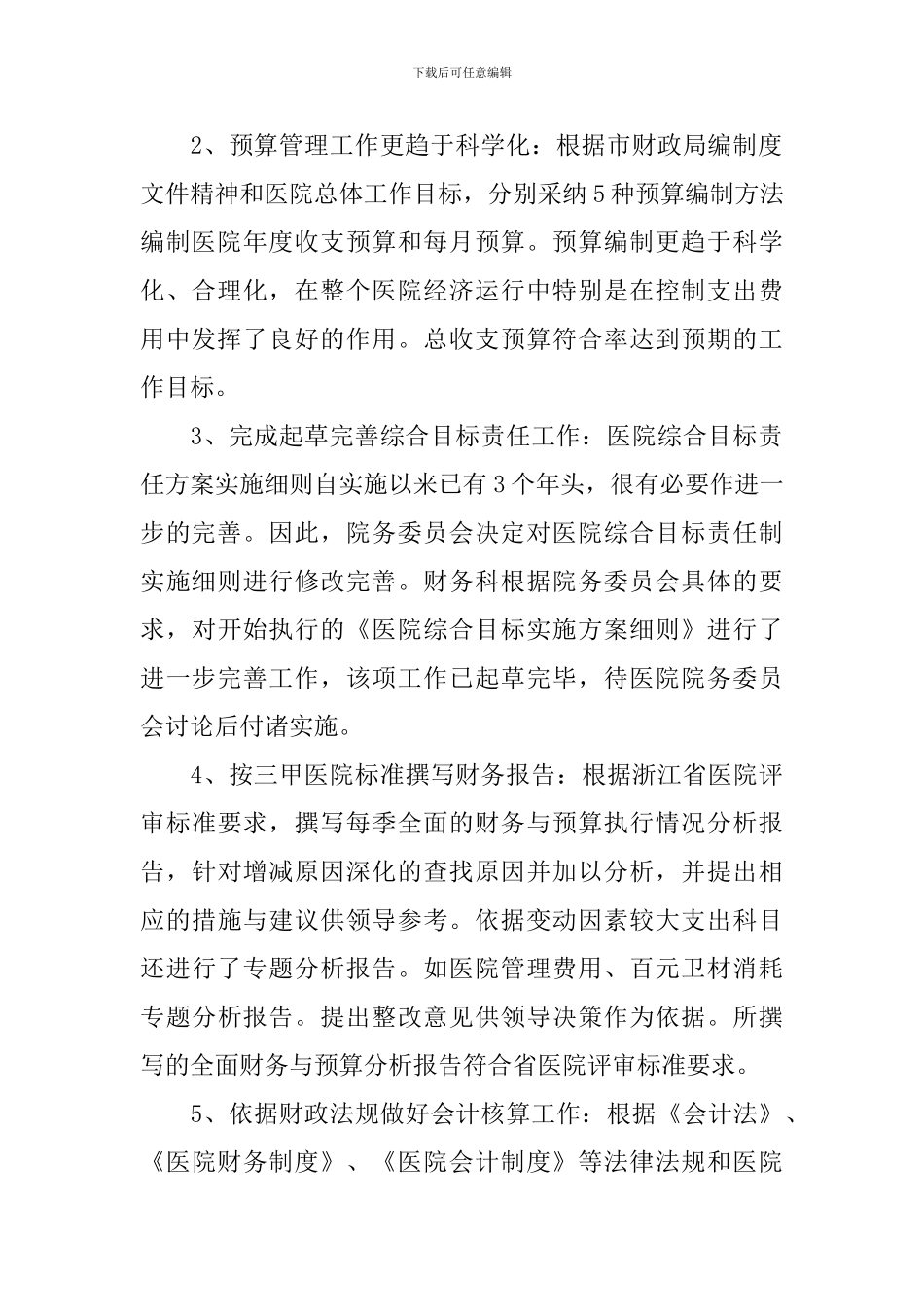 2024年工作人员工作总结_第2页