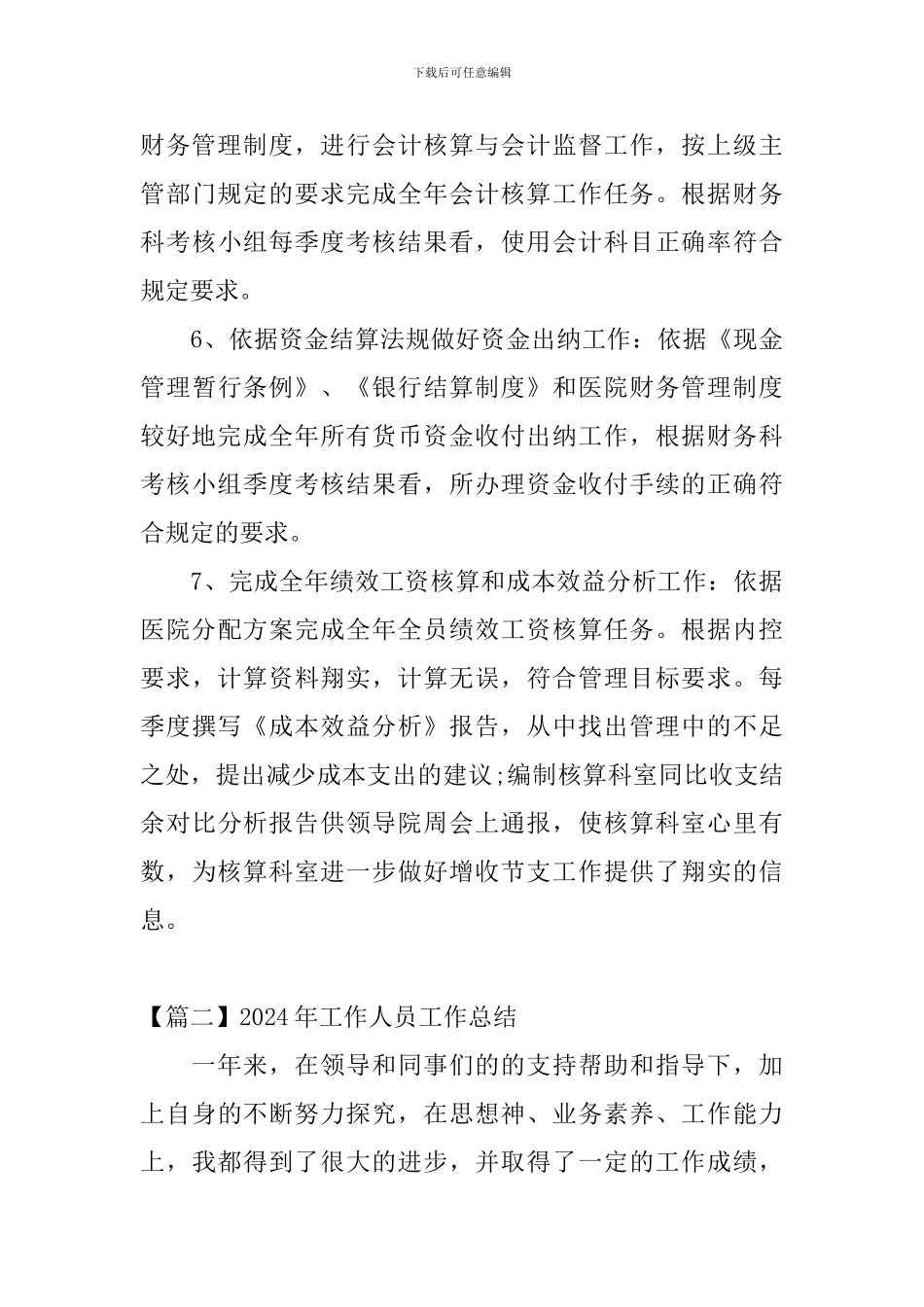 2024年工作人员工作总结_第3页