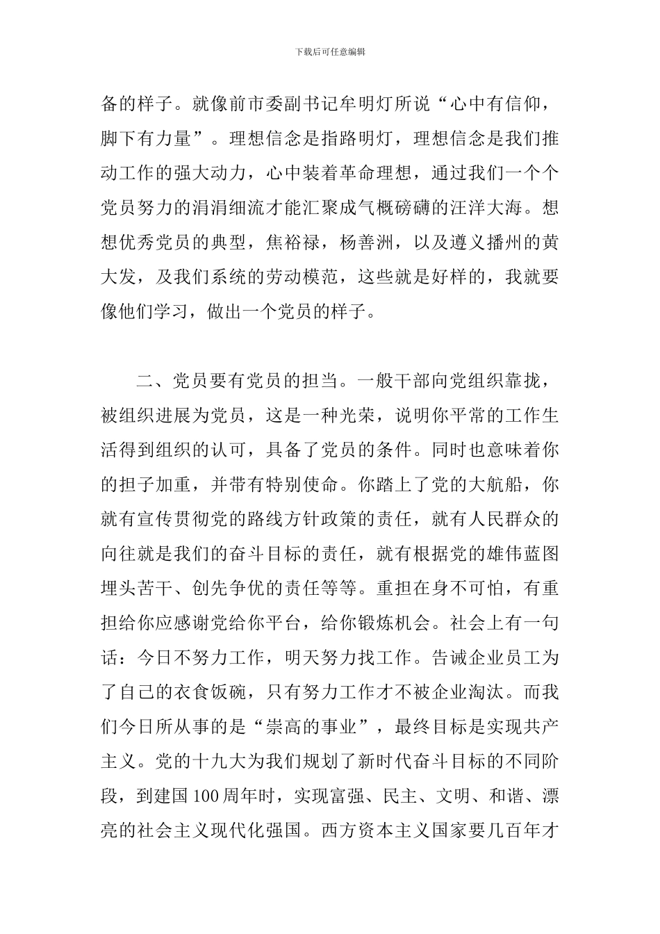 2024年学习党的十九大报告心得体会范文_第3页