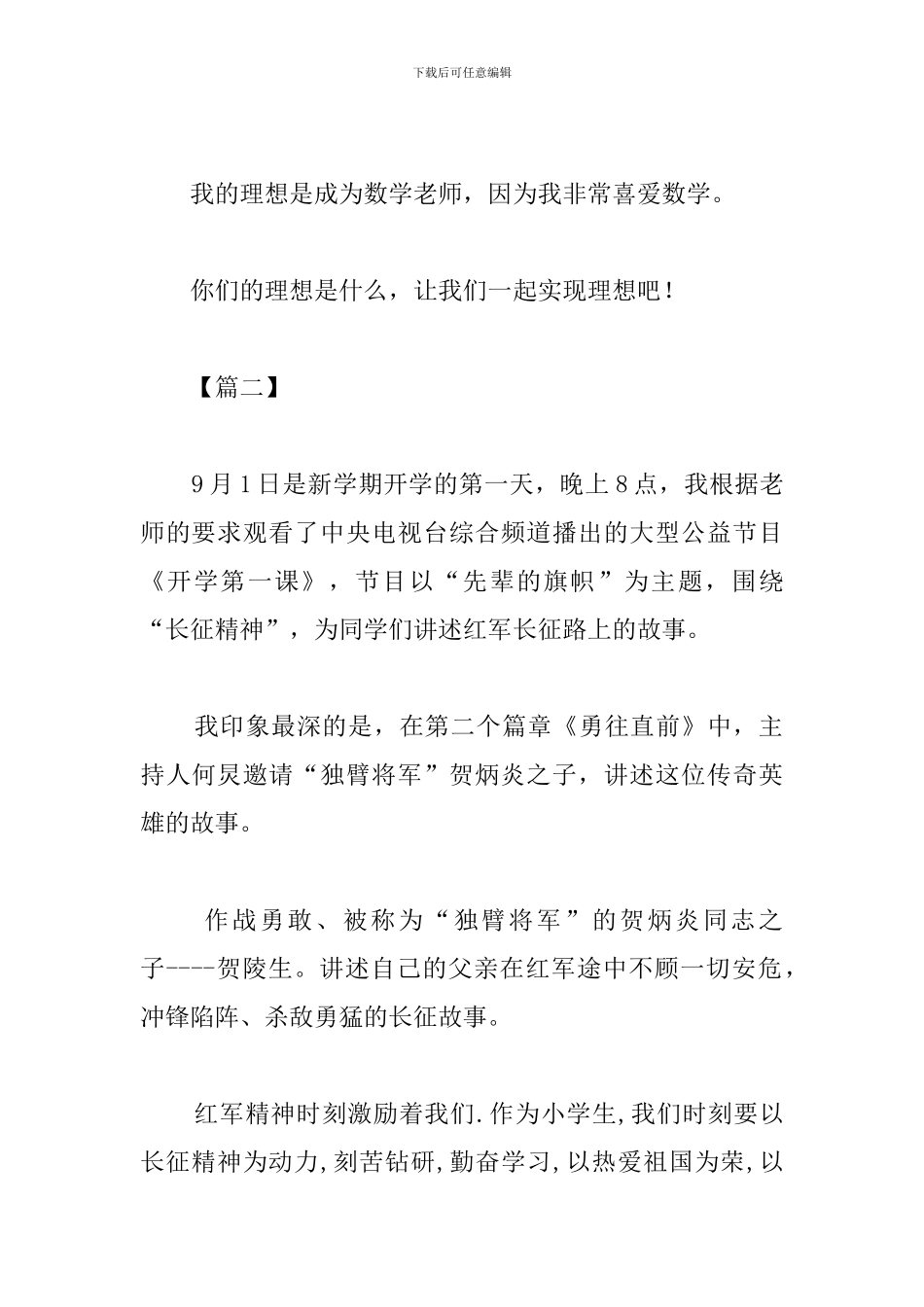 新编开学第一课心得感想400字范文合辑_第2页