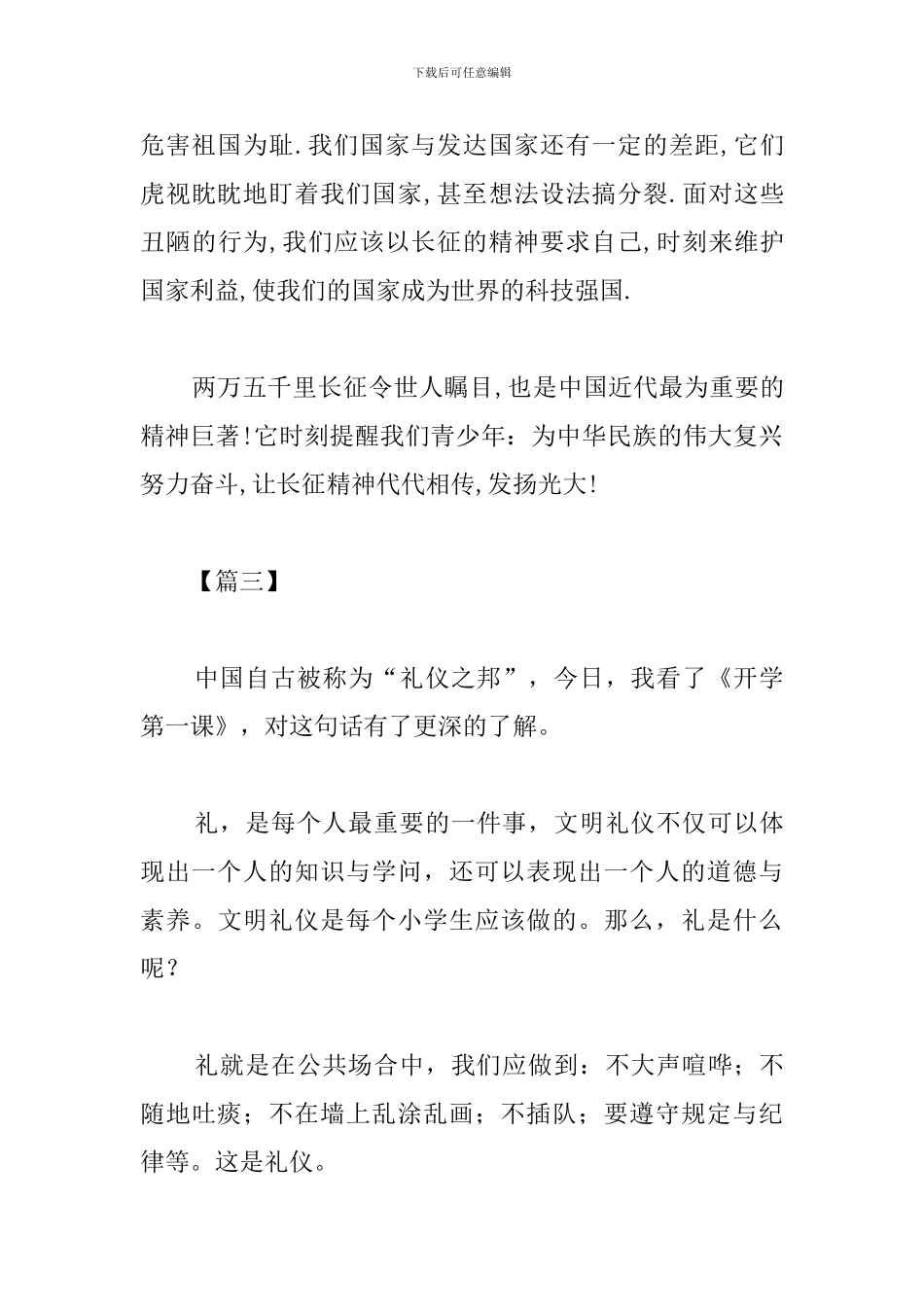 新编开学第一课心得感想400字范文合辑_第3页