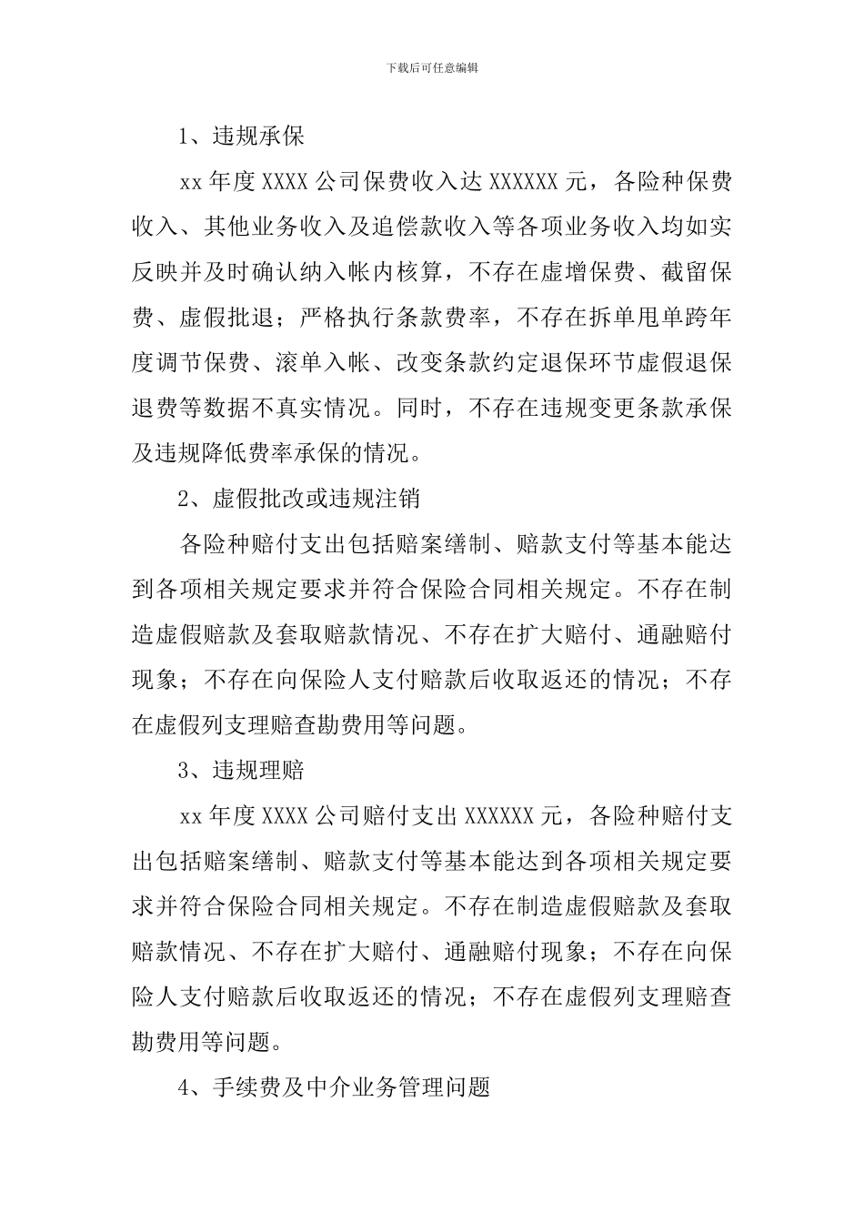 经济数据管理自查报告5篇_第3页