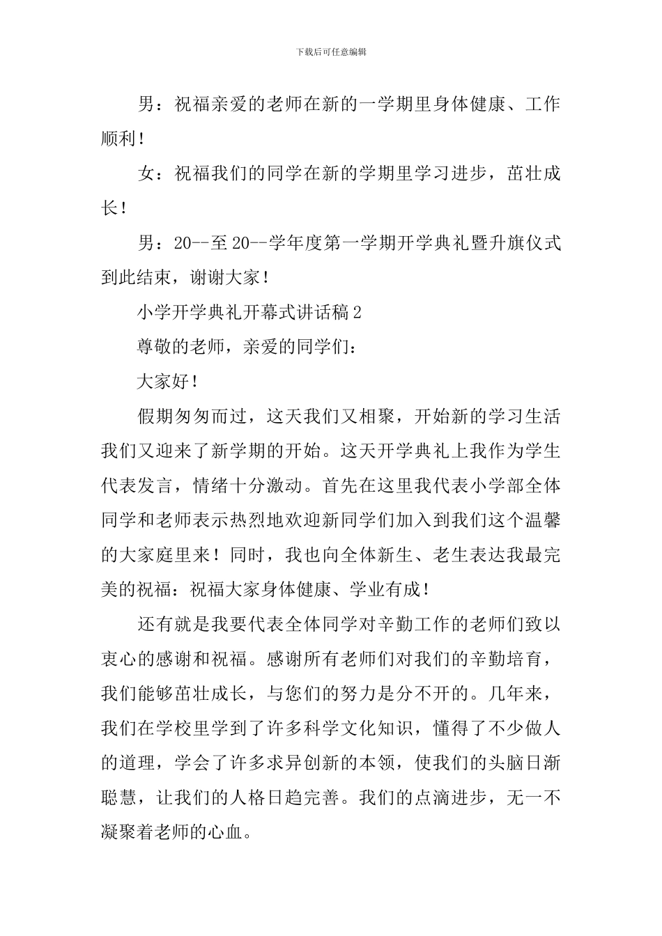 小学开学典礼开幕式讲话稿_第3页