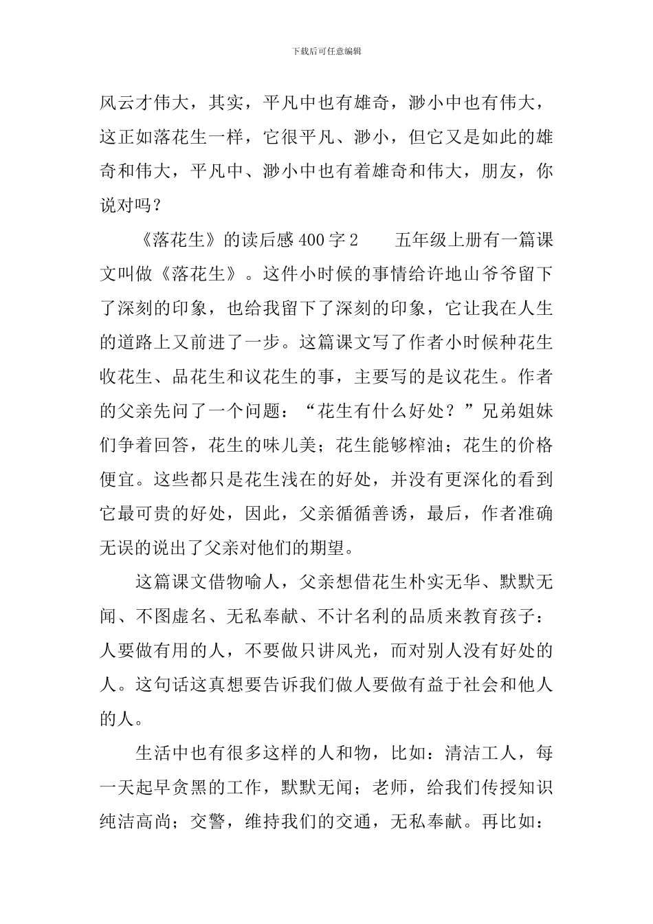 《落花生》的读后感范文400字_第2页