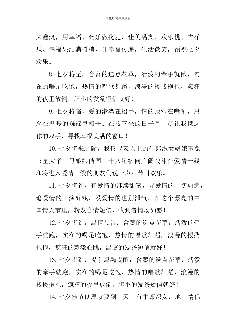 2024年七夕情人节甜蜜问候好句子大全_第2页