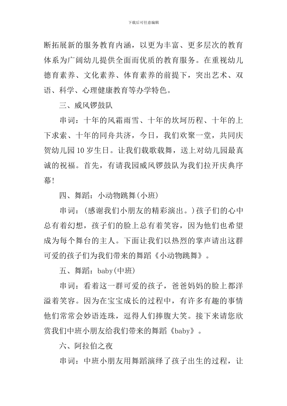 幼儿园园庆活动主持词模板_第2页