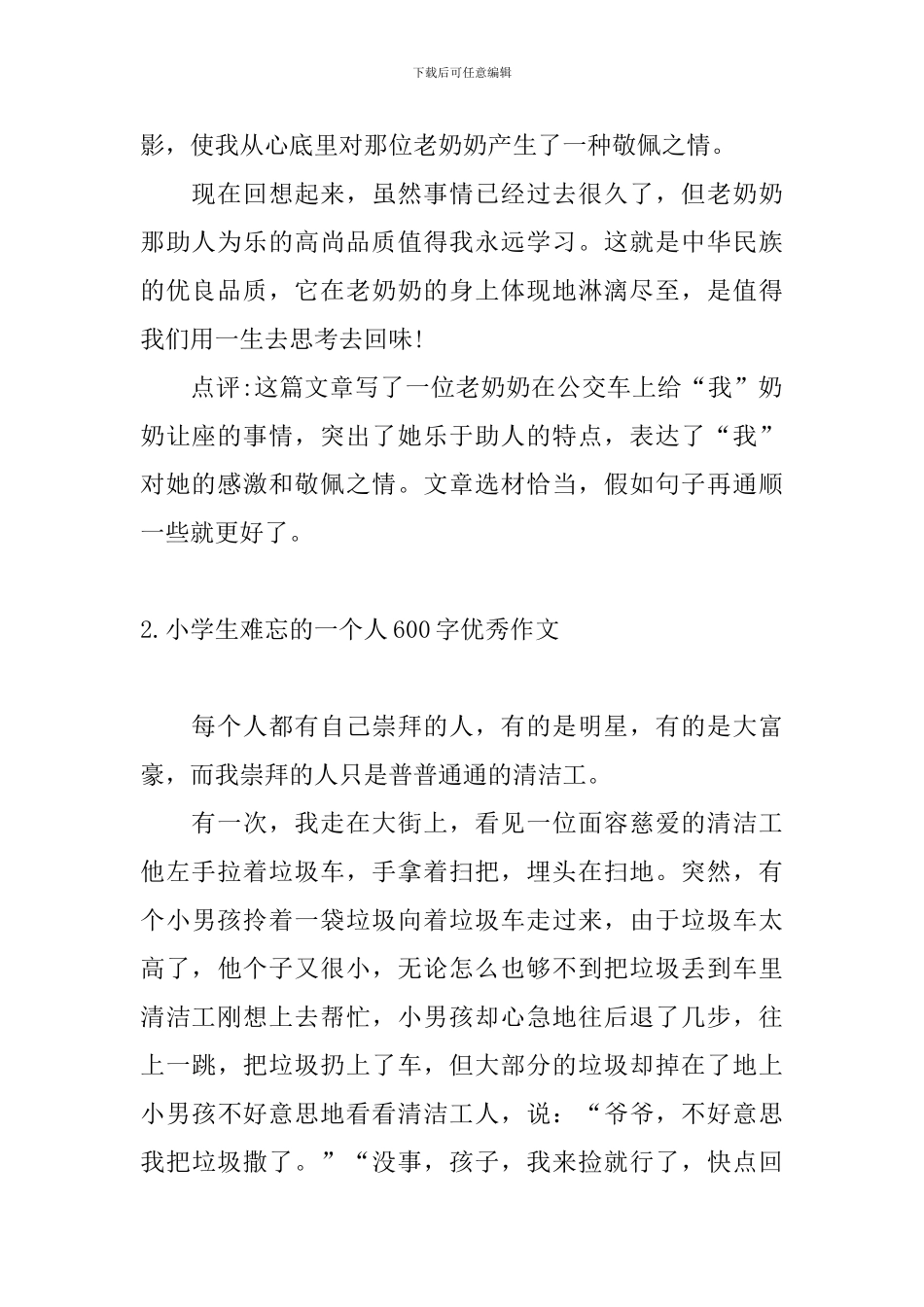 小学生难忘的一个人600字优秀作文10篇_第2页