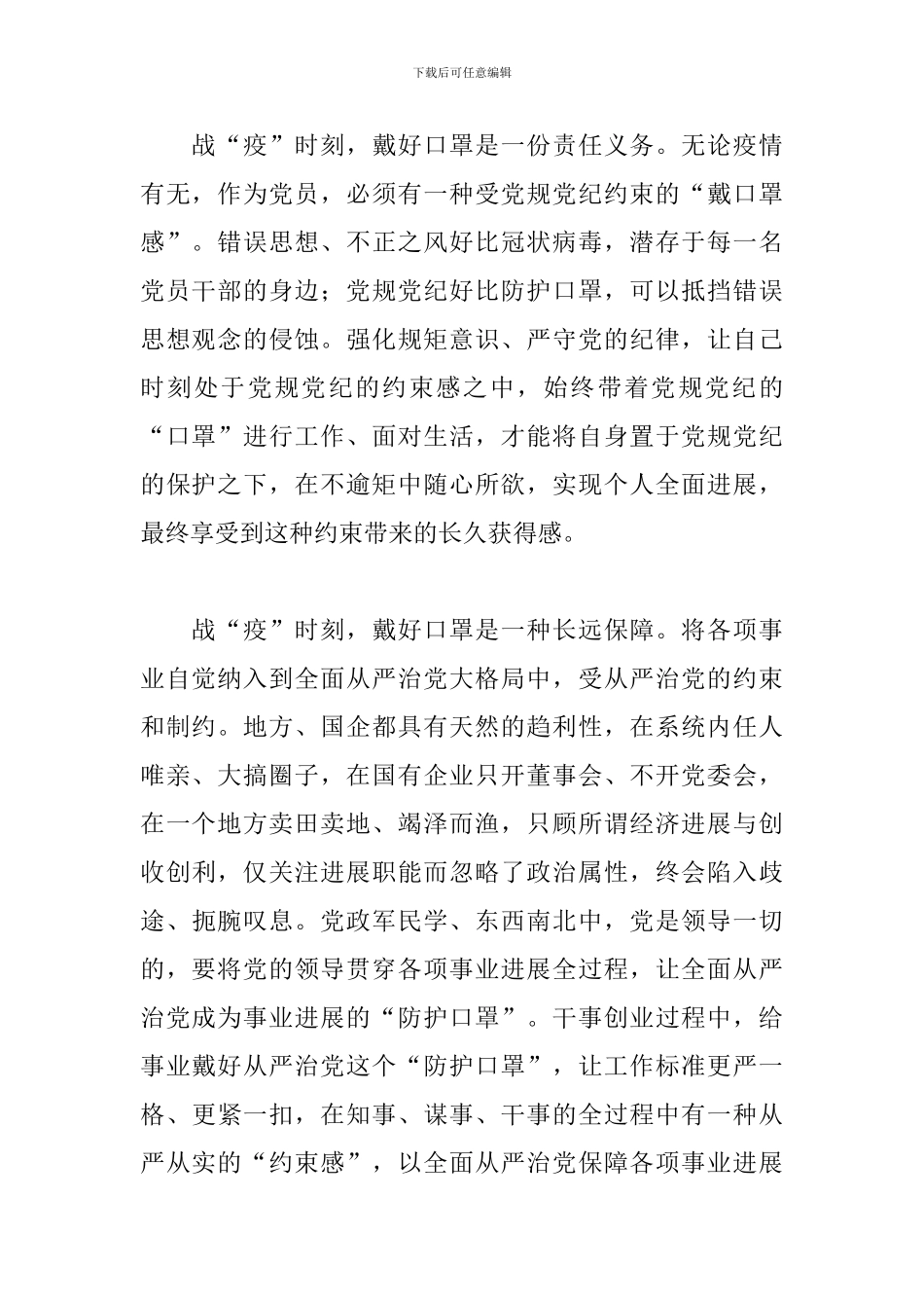 新冠疫情防控个人工作总结范文3篇_第2页