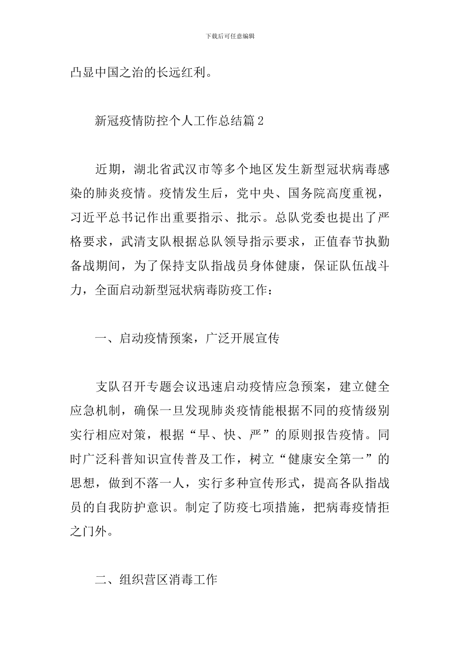 新冠疫情防控个人工作总结范文3篇_第3页