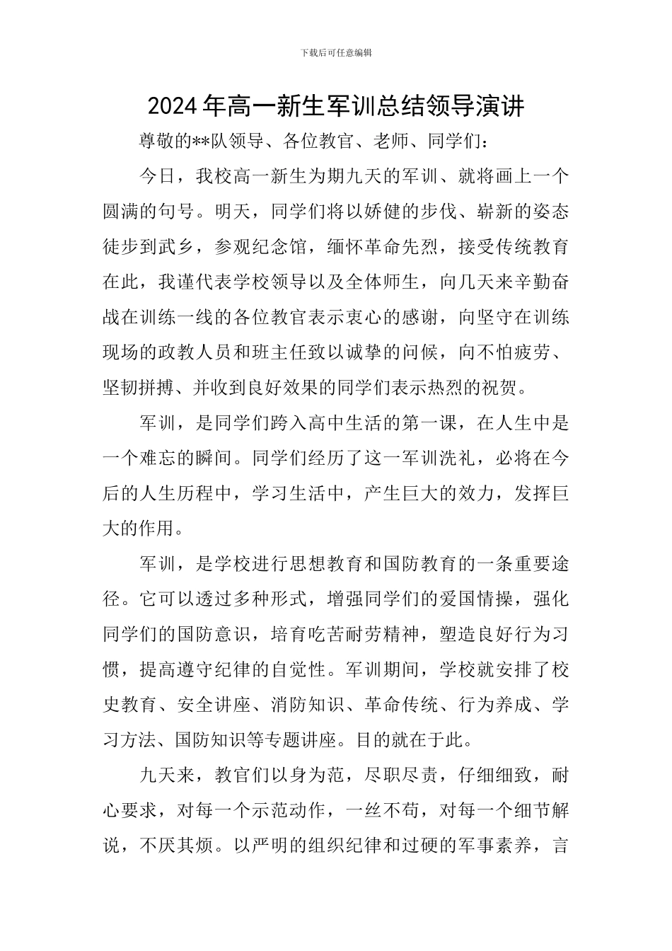 2024年高一新生军训总结领导演讲_第1页