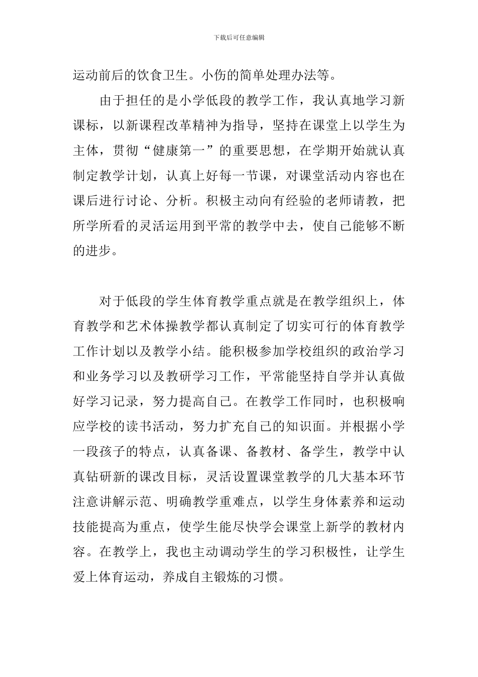 小学教育工作总结_第2页