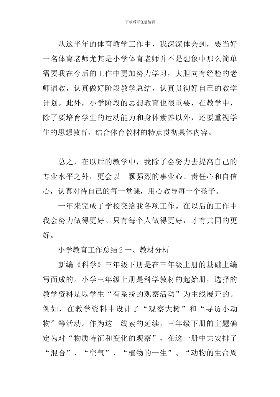 小学教育工作总结_第3页