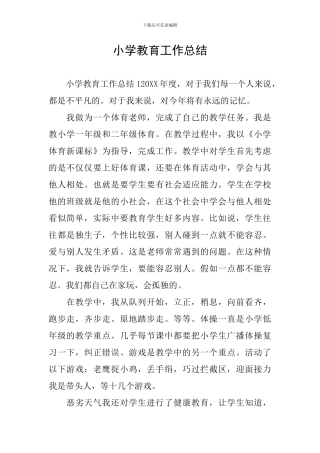 小学教育工作总结