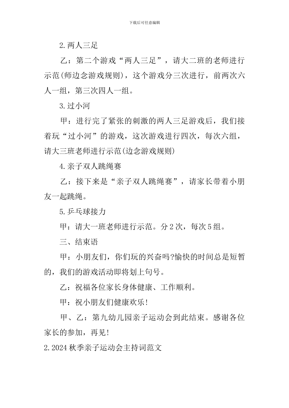 2024秋季亲子运动会主持词范文_第2页