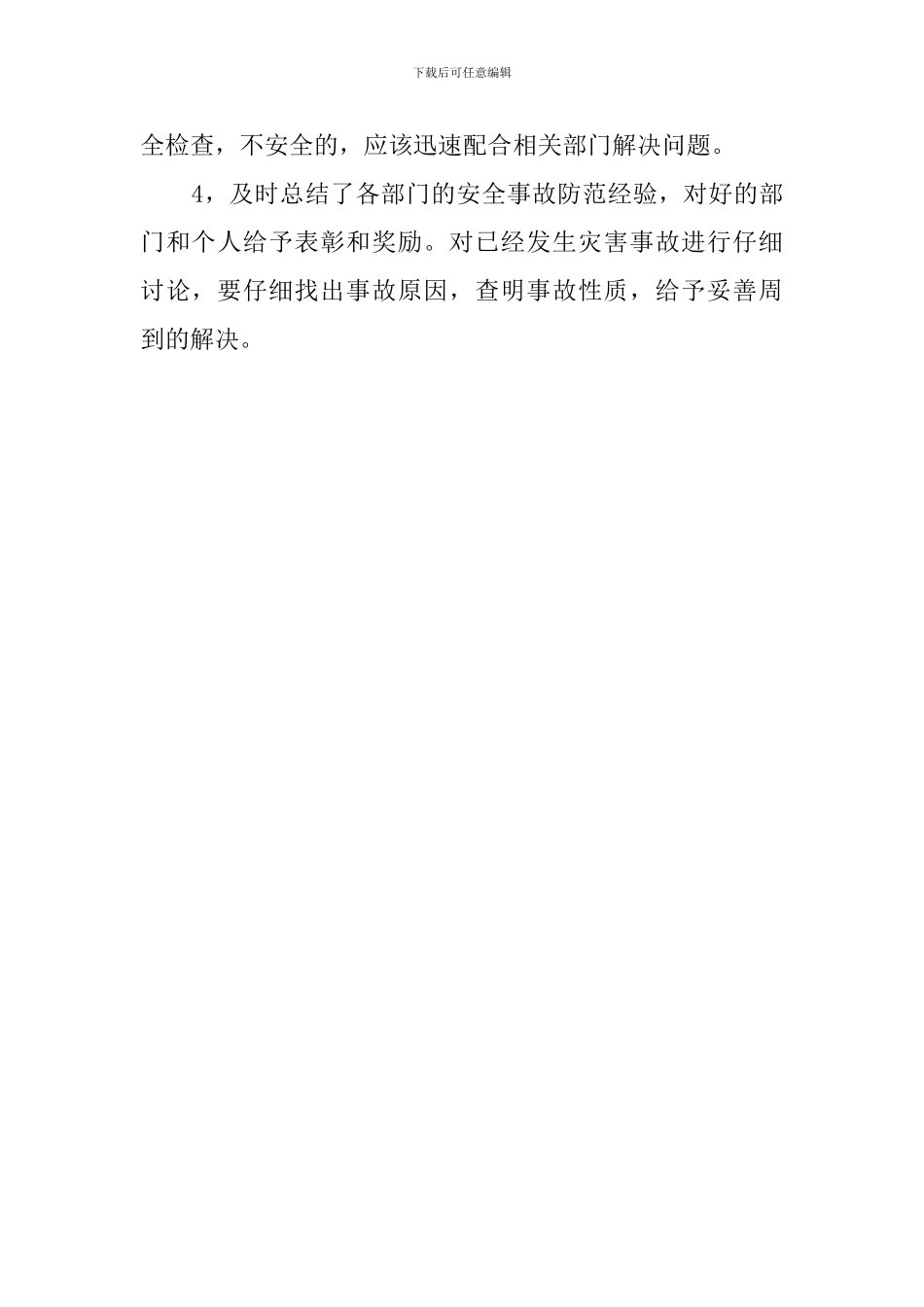 安保的工作计划_第2页