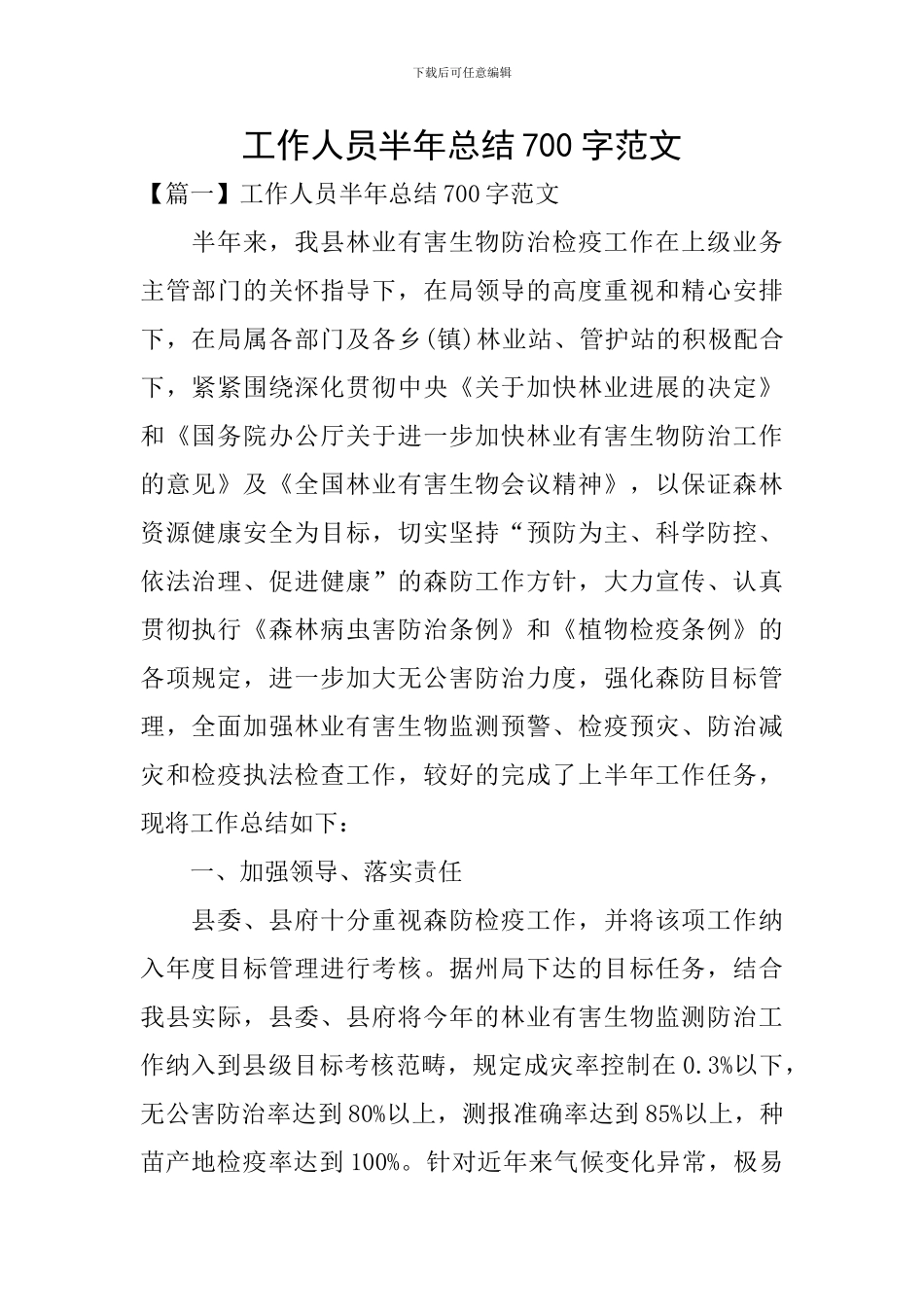 工作人员半年总结700字范文_第1页