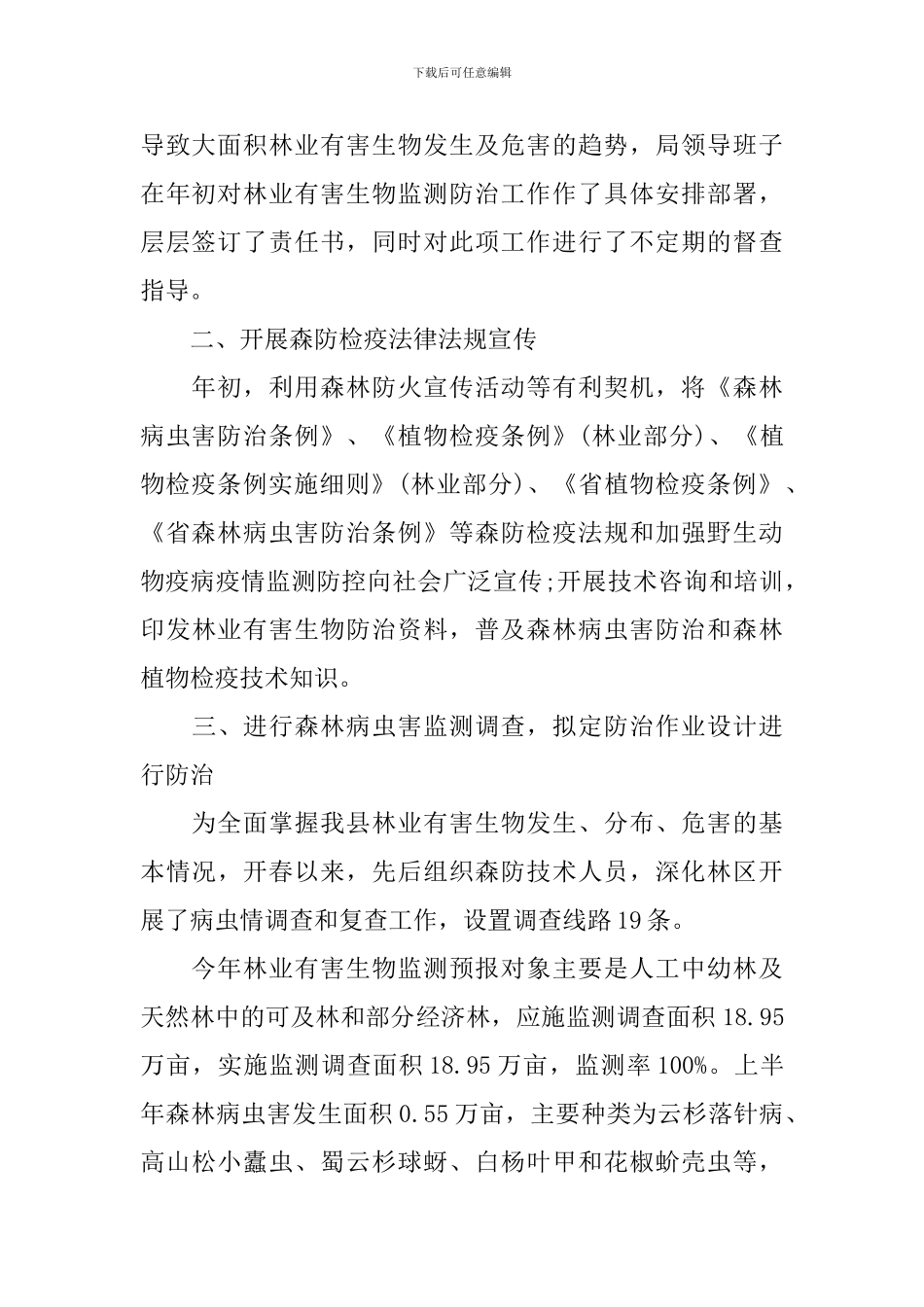 工作人员半年总结700字范文_第2页