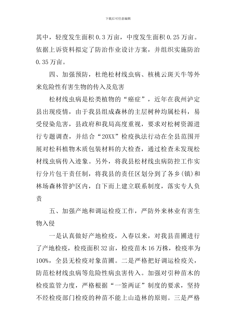 工作人员半年总结700字范文_第3页