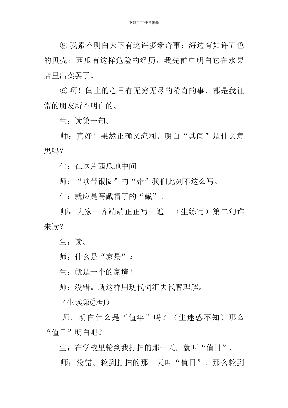 少年闰土教学实录5则_第2页